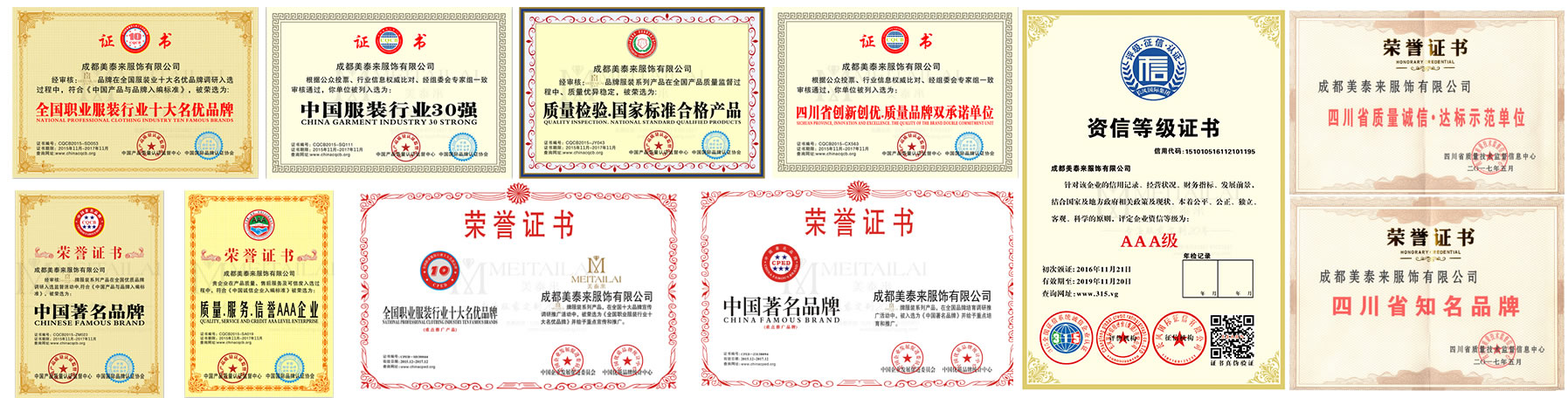 公司荣誉