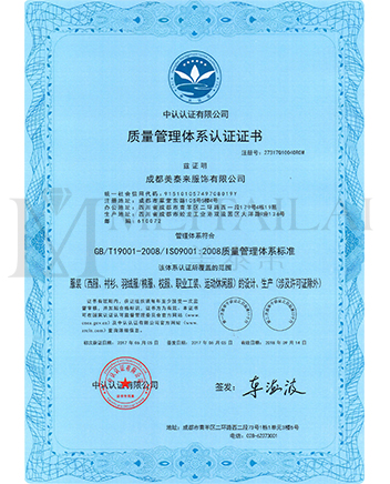 质量管理体系认证证书
