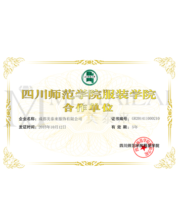 四川师范学院服装合作单位